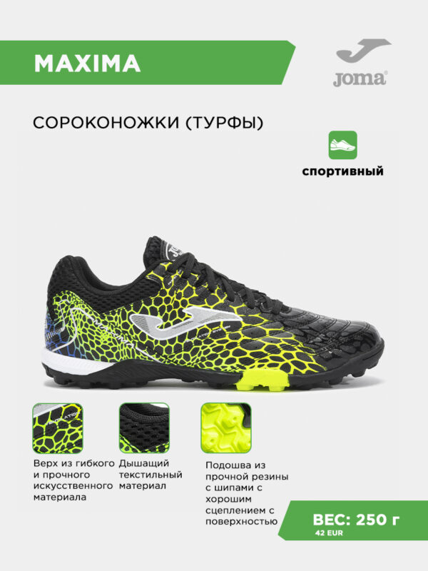 Турфы MAXIMA MAXW2531TF