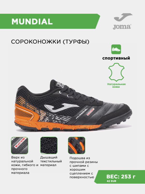 Турфы MUNDIAL MUNW2501TF