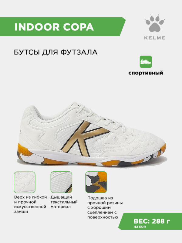 3DF87E6AAD6B6040E063140AA8C0FB51 Футзальная обувь INDOOR COPA 55257-1600