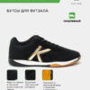 Футзальная обувь INDOOR COPA 55257-1300