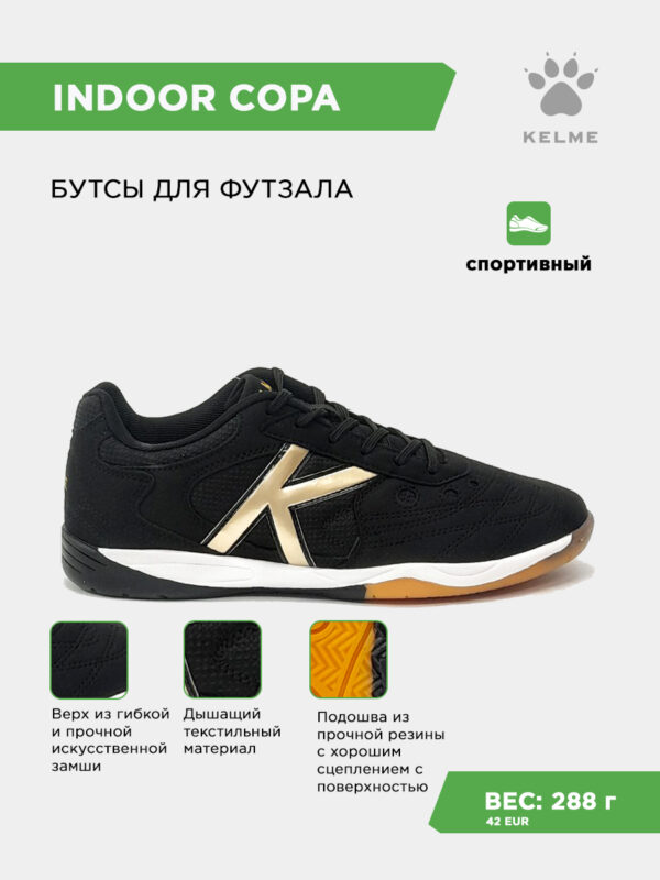 Футзальная обувь INDOOR COPA 55257-1300