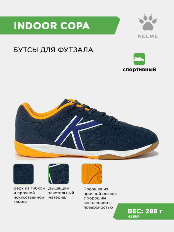 Футзальная обувь INDOOR COPA 55257-706