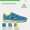 3E0B4F9A69502141E063140AA8C08BE7 Футзальная обувь INDOOR COPA 55257-677