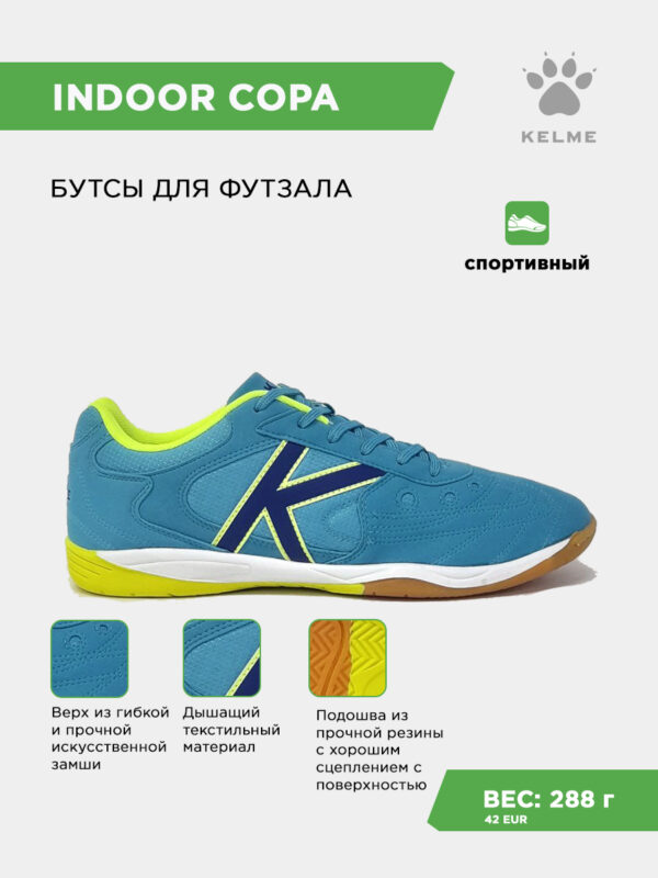 3E0B4F9A69502141E063140AA8C08BE7 Футзальная обувь INDOOR COPA 55257-677