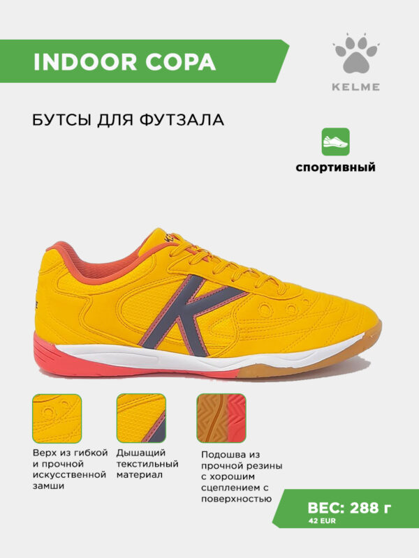 Футзальная обувь INDOOR COPA 55257-302