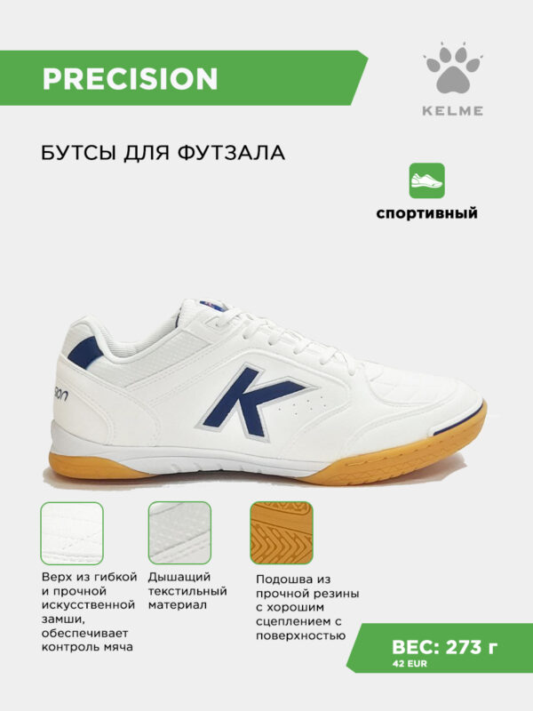 Футзальная обувь PRECISION 55211-136