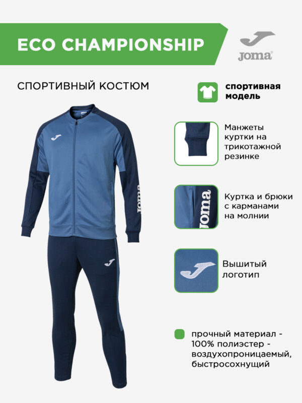 3E4BB6F84D484016E063140AA8C0F5D5 Костюм ECO CHAMPIONSHIP 102751.773