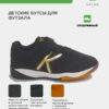 3E725326F3501F65E063140AA8C0CFEF Футзальная обувь INDOOR COPA ELASTIC 55463-1300