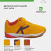 Футзальная обувь INDOOR COPA ELASTIC 55463-302