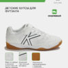 3E726D9D175721F8E063140AA8C0D392 Футзальная обувь INDOOR COPA ELASTIC 55463-6