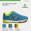 Футзальная обувь INDOOR COPA ELASTIC 55463-677