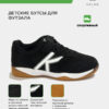 3E72783F9BE622C3E063140AA8C085EA Футзальная обувь INDOOR COPA ELASTIC 55463-26