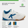 3E727A9C9AFA2316E063140AA8C0F52D Футзальная обувь INDOOR COPA ELASTIC 55463-136