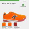 Футзальная обувь PRECISION 55211-352