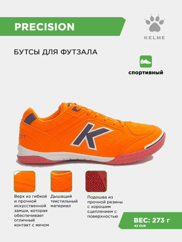 Футзальная обувь PRECISION 55211-352