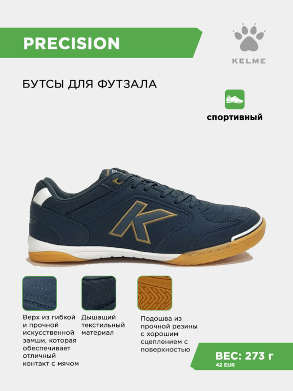 Футзальная обувь PRECISION 55211-179