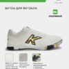 Футзальная обувь PRECISION 55211-1600