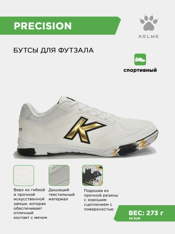 Футзальная обувь PRECISION 55211-1600