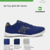Футзальная обувь PRECISION 55211-289