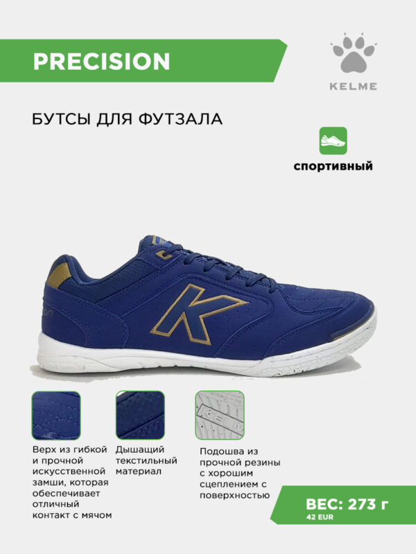 Футзальная обувь PRECISION 55211-289