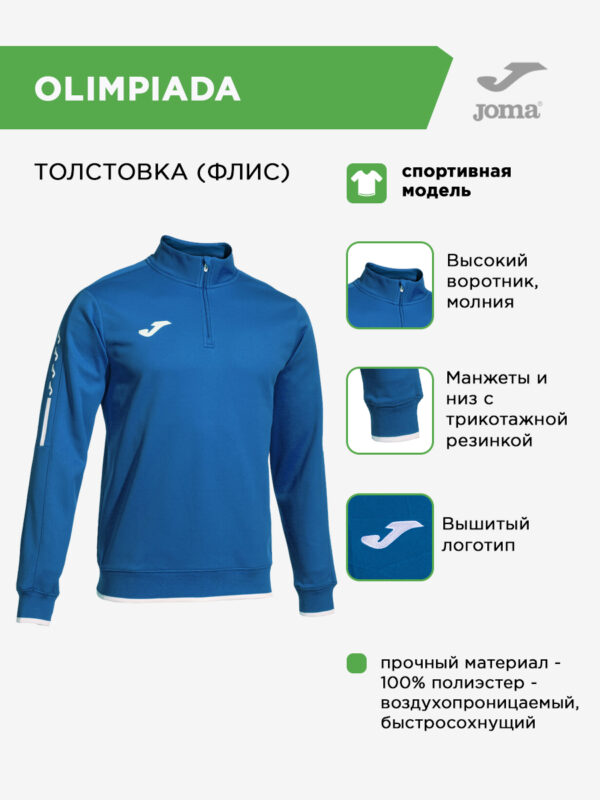 Толстовка OLIMPIADA 103708.700