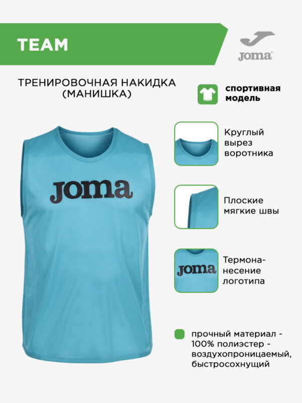 3ED367658512CF1AE063140AA8C0BC5A Майка (Накидка тренировочная) TEAM 101686.010