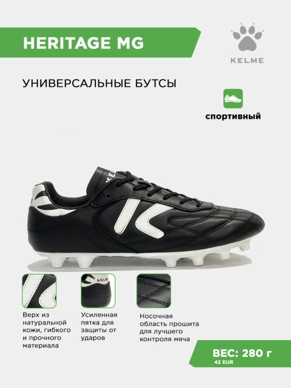 Бутсы HERITAGE MG 56423-138