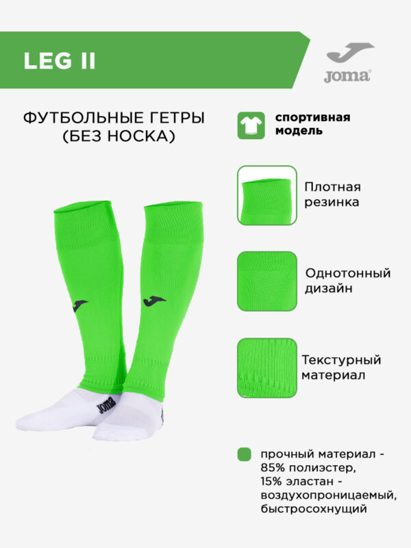 Гетры LEG II 401533.020