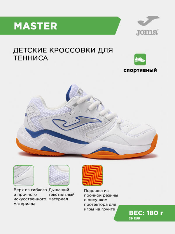 3EEC34A15AECAA56E063140AA8C06779 Кроссовки MASTER 1000 JR JMATW2502C