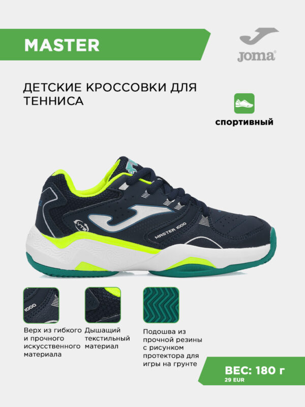 3EEC390F398CAAE4E063140AA8C02052 Кроссовки MASTER 1000 JR JMATW2503C