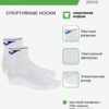 3EEC7F780DA5B198E063140AA8C0AB86 Носки SPORT SOCKS 400030.P02