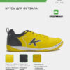 Футзальная обувь GOLEIRO 55932-47