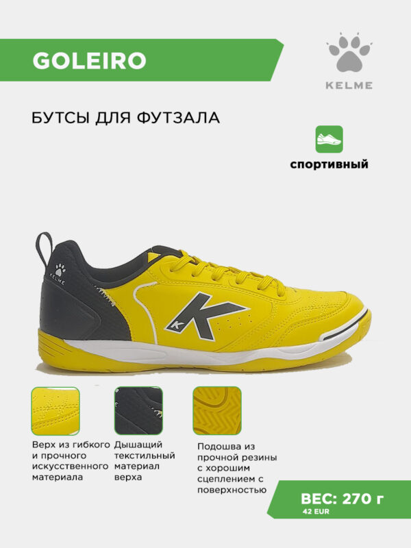 Футзальная обувь GOLEIRO 55932-47