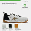 Футзальная обувь GOLEIRO 55932-61