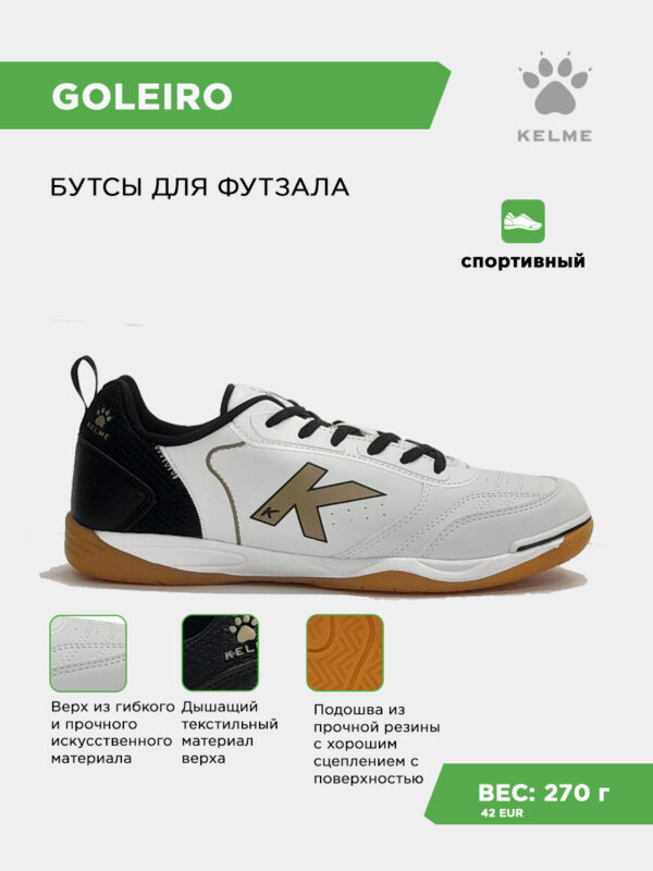 Футзальная обувь GOLEIRO 55932-61