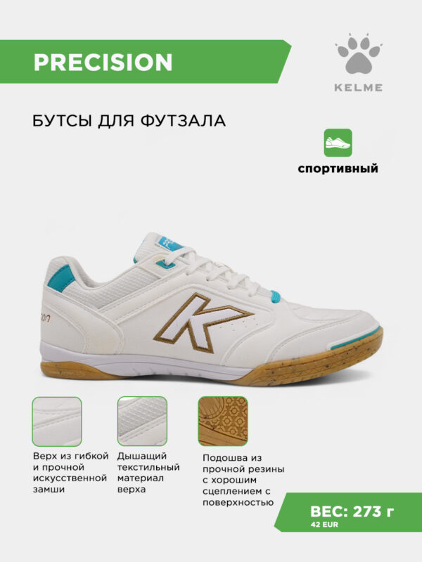 3F12D9CBC419E976E063140AA8C0DBD8 Футзальная обувь PRECISION 55211-1601