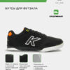 Футзальная обувь PRECISION 55211-9007