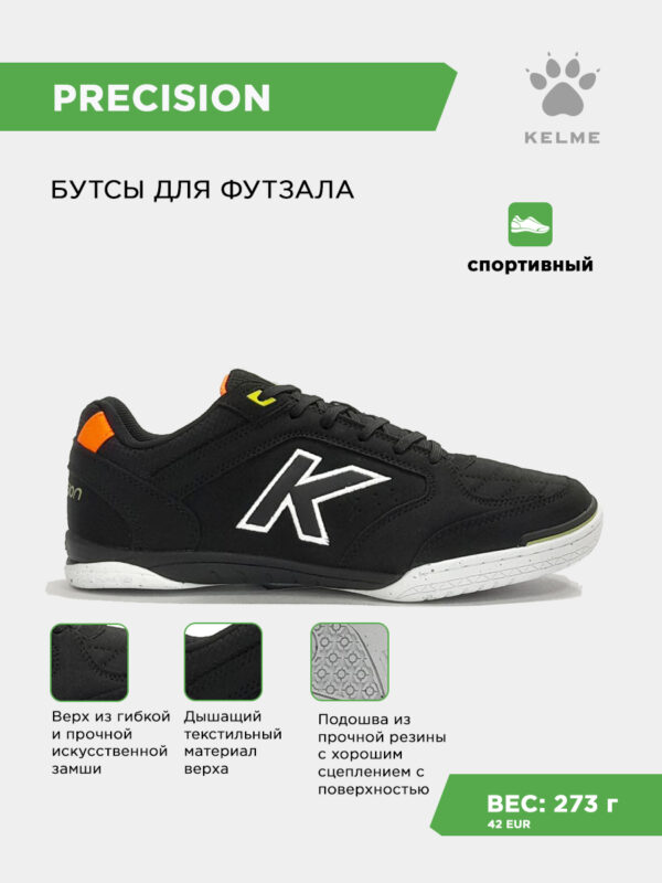 Футзальная обувь PRECISION 55211-9007