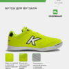 Футзальная обувь PRECISION 55211-9933