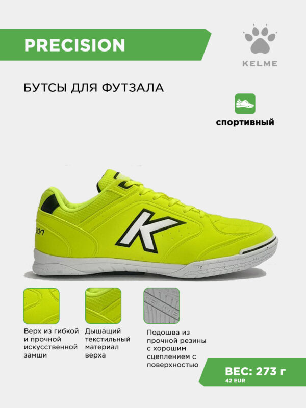 Футзальная обувь PRECISION 55211-9933