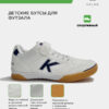 Футзальная обувь PRECISION ELASTIC 55986-136