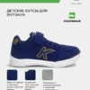 3F12F6847133EAE2E063140AA8C0CB20 Футзальная обувь PRECISION ELASTIC 55986-289