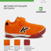 Футзальная обувь PRECISION ELASTIC 55986-352