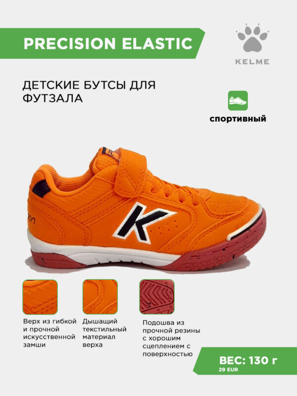 Футзальная обувь PRECISION ELASTIC 55986-352