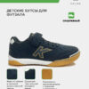 3F13010621ABEB92E063140AA8C0E6E3 Футзальная обувь PRECISION ELASTIC 55986-179