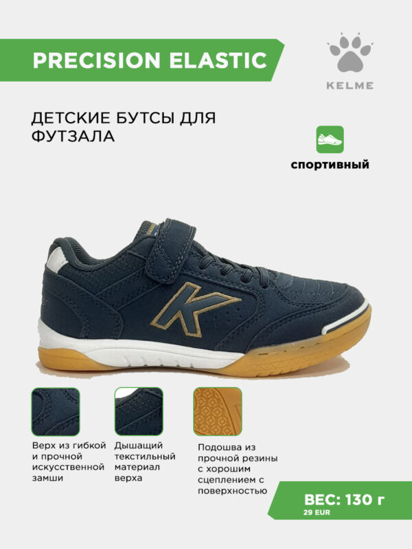 3F13010621ABEB92E063140AA8C0E6E3 Футзальная обувь PRECISION ELASTIC 55986-179