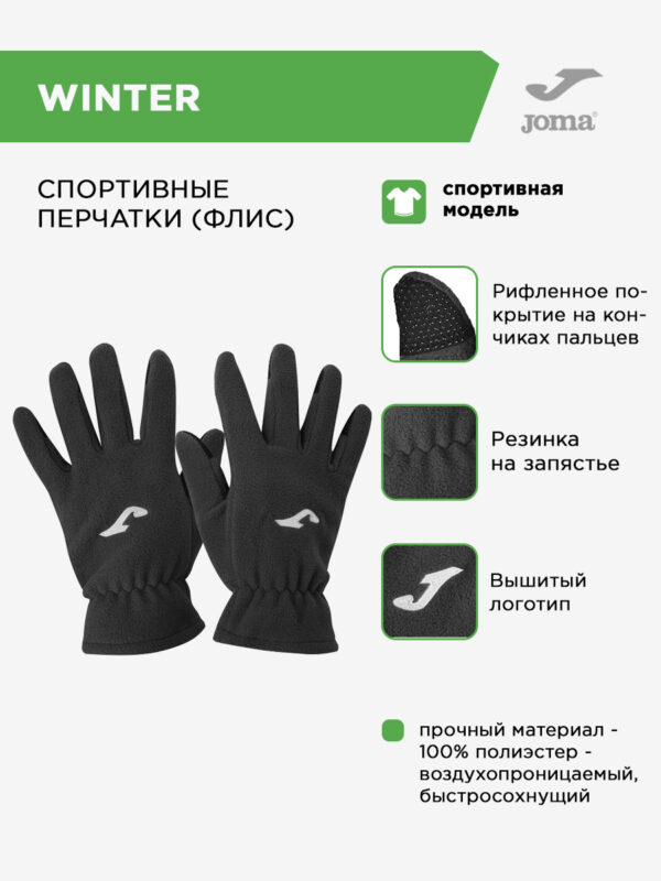 Перчатки WINTER11-101