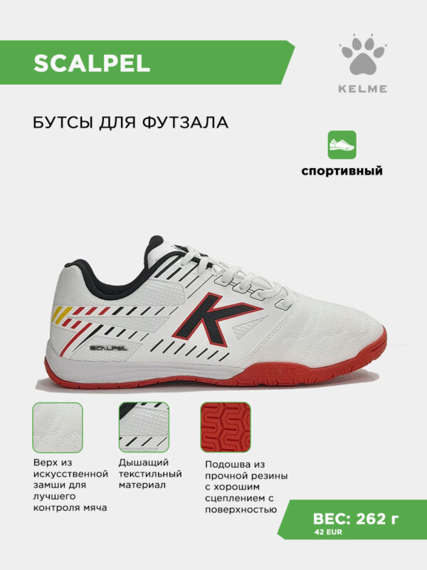 3FB5DC1FE4A266B7E063140AA8C02013 Футзальная обувь SCALPEL 55436-6