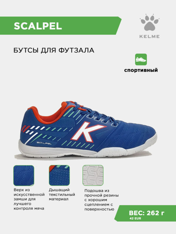 Футзальная обувь SCALPEL 55436-4021