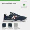 3FB5E8DBE2F167F6E063140AA8C0DE6D Футзальная обувь SCALPEL 55436-107